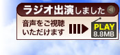 ���W�I�o�����܂����B�N���b�N�ŉ��������������������܂��B�i��8.8MB�j