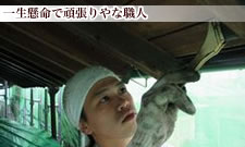 一生懸命頑張りやな塗装職人