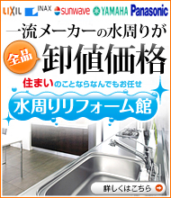 水周り