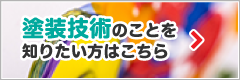 こだわり職人の想いのページ