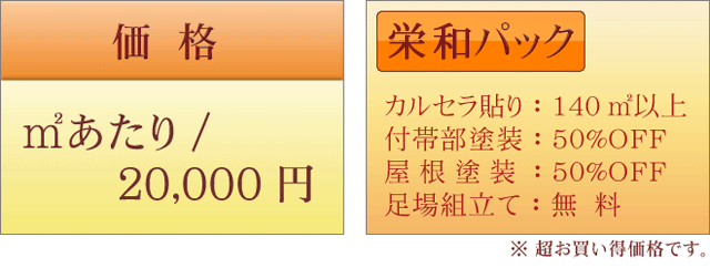 栄和パック-価格表